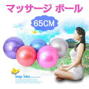 バランスボール ヨガボール 65cm エクササイズ ダイエッ...