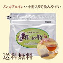 『樺のあな茸茶 ハト麦ブレンド』 健康維持 病気予防 ハト麦...