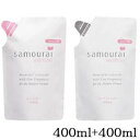サムライ ウーマン シャンプー 400ml + コンディショナー 400ml レフィル 詰替用