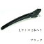 五力工業 Eクリップ Lサイズ 2本入り ブラック(約121mm/ダッカールクリップ/日本製/美容師)