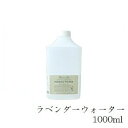 フレーバーライフ フローラルウォーター 1000ml ラベンダーウォーター
