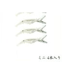 トリコ ワニワニクリップ ミニ 4本入