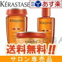【あす楽】ケラスターゼ NU オレオリラックス 人気3点 セットケラスターゼ バン オレオリラックス 250mlケラスターゼ マスク オレオリラックス 200gケラスターゼ ソワン オレオリラックス 125ml Kerastase OreoRelax