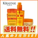 【KERASTASE】 ケラスターゼ NU オレオリラックス 人気3点 セットケラスターゼ バン オレオリラックス 250mlケラスターゼ マスクオレオリラックス 200gケラスターゼ NU ソワン オレオリラックス 125ml Kerastase OreoRelax★送料無料★ 【2sp_120810_green】