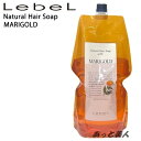 ルベル ナチュラルヘアソープ ウィズ マリーゴールド(MG) 1600mL 詰め替え リフィル【ルベル シャンプー/さらさら】Lebel NaturalHair