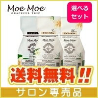 ★送料無料★モルトベーネ♪モエモエ♪MoeMoe♪シャンプー＜600mL＞＆【選べる】デイリーセラムM・V＜570g＞リフィル 詰め替え 【smtb-k】 【2sp_120810_green】【モルトベーネ モエモエ】moltobene MoeMoe ％OFF SALE オーガニック シャンプー トリートメント 業務用 詰め替え 激安 セール クチコミ サロン専売品 美容師 愛用