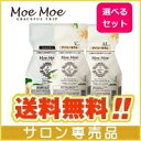 ★送料無料★モルトベーネ♪モエモエ♪MoeMoe♪シャンプー＜600mL＞＆【選べる】デイリーセラムM・V＜570g＞リフィル 詰め替え  【2sp_120810_green】