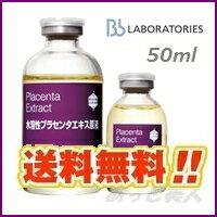 ★送料無料★Bbラボラトリーズ♪水溶性プラセンタエキス原液♪プラセンタ 原液♪50mL 【2sp_120810_green】