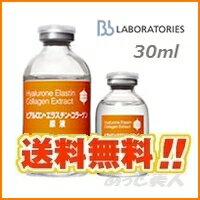 ★送料無料★Bbラボラトリーズ♪ヒアルロン・エラスチン・コラーゲン原液♪30mL 【2sp_120810_green】