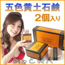 【ピエラス】【五色黄土石鹸】110g×2個セット★シルク姉さん愛用★韓国で大人気★洗顔石けん★韓国コスメ★激安★ 【YDKG-s】 【RCP】 【クチコミ】 02P19Mar14