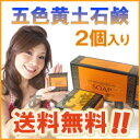 【ピエラス】【五色黄土石鹸】110g×2個セット★シルク姉さん愛用★韓国で大人気★洗顔石けん★韓国コスメ★送料無料(レビュー記入で) 【smtb-k】 【RCP】 【クチコミ】 02P19Mar14