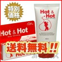 ★オリエンタルビュー★HOT&HOT スリミングクリーム★65ml♪送料無料(レビュー記入で)♪ホット&ホット♪韓国コスメ♪IKKOさんおすすめ!ダイエット クリーム 【smtb-k】 【RCP】