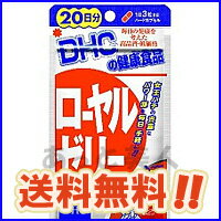 【DHC 20日分 送料無料】【DHC サプリメント】 ローヤルゼリー 20日分★送料無料(レビュー記入で)...