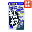 【DHC 送料無料】【DHC サプリメント】 ギムネマ 20日分★メール便 送料無料【メール便対応可】【RCP】 【クチコミ】 P01Jul16