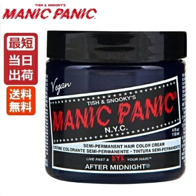 マニックパニック ブルー♪マニックパニック ヘアカラー 118ml 【アフターミッドナイトブルー】MANIC PANIC [ビジュアル系 ヘアカラー 118ml 【毛染め]★送料無料(レビュー記入で)★  【マラソン201207_日用品】 【RCPmara1207】