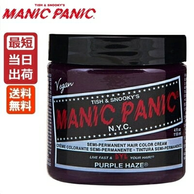 マニックパニック ヘアカラー 【パープルヘイズ】118ml MANIC PANIC [ビジュアル系 ヘアカラー 118ml 【毛染め]★送料無料(レビュー記入で)★  【マラソン201207_日用品】 【RCPmara1207】