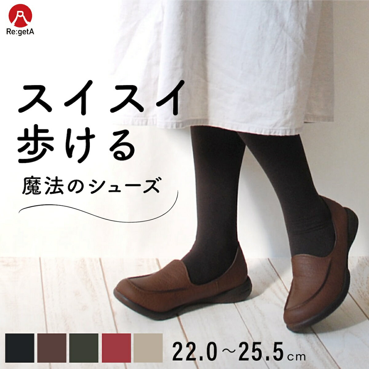 【感謝祭ポイントアップ！〜11/16 23:59】リゲッタ 靴 ローファー ドライビングローファー R302 R-302 Re:getA レディース 婦人用 ドライビング シューズ 運転 旅行 おしゃれ 幅広 甲高 3E スリッポン 歩きやすい 疲れない 痛くない 日本製 R302 送料無料 p10