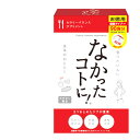 なかったコトに! お徳な大容量! 90包入 270粒 なかったことに 大容量 サプリ カロリーバランスサプリ ダイエットサプリメント
