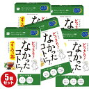 なかったコトに! するっ茶 20包入り×5個セット なかった...