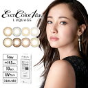 エバーカラーワンデー ルクアージュ 10枚入 2箱セット ( Evercolor 1day / 度なし / 度あり / 沢尻エリカ )