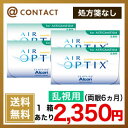 【送料無料】【乱視用】エアオプティクス2ウィーク4箱セット 使い捨てコンタクトレンズ2週間終日装用交換タイプ /アルコン /チバビジョン 両眼6ヶ月分