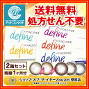 【送料無料】ワンデーアキュビューディファインモイスト 2箱セット(ワンデー / アキュビュー / ディファイン / モイスト / アクセント / ナチュラルシャイン / ヴィヴィッドスタイル / ラディアントブライト / ラディアントチャーム / カラコン / 度あり )