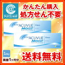 【送料無料】ワンデーアキュビューモイスト2箱セット