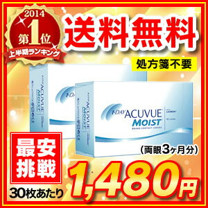 【送料無料】ワンデーアキュビューモイスト 90枚パック2箱セット 1日使い捨て コンタクトレンズ （ワンデイ / アキュビュー / モイスト / ジョンソン&ジョンソン）【処方箋不要】