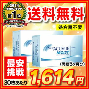 【送料無料】ワンデーアキュビューモイスト 90枚パック2箱セット 1日使い捨て コンタクトレンズ （ワンデイ / アキュビュー / モイスト / ジョンソン&ジョンソン）【処方箋不要】【Yep_100】