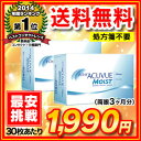 【送料無料】ワンデーアキュビューモイスト 90枚パック2箱セット 1日使い捨て コンタクトレンズ （ワンデイ / アキュビュー / モイスト / ジョンソン&ジョンソン）