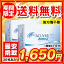 【送料無料】【全品処方箋なし】ワンデーアキュビューモイスト90枚パック2箱セット 1日使い捨て コンタクトレンズ （ワンデイ / アキュビュー / モイスト / ジョンソン&ジョンソン