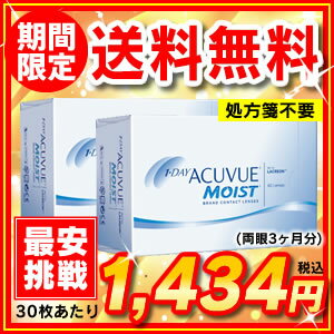 【送料無料】【全品処方箋なし】ワンデーアキュビューモイスト90枚パック2箱セット 1日使い捨て コンタクトレンズ （ワンデイ / アキュビュー / モイスト / ジョンソン&ジョンソン