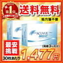 【送料無料】ワンデーアキュビューモイスト90枚パック2箱セット 1日使い捨て コンタクトレンズ （ワンデイ / アキュビュー / モイスト / ジョンソン&ジョンソン）