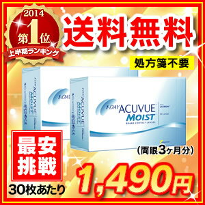 【送料無料】ワンデーアキュビューモイスト 90枚パック2箱セット 1日使い捨て コンタクトレンズ （ワンデイ / アキュビュー / モイスト / ジョンソン&ジョンソン）【処方箋不要】