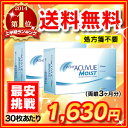 【送料無料】ワンデーアキュビューモイスト90枚パック2箱セット 1日使い捨て コンタクトレンズ （ワンデイ / アキュビュー / モイスト / ジョンソン&ジョンソン）