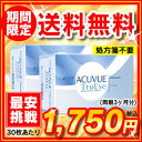 【送料無料】【処方箋不要】ワンデーアキュビュートゥルーアイ90枚パック 2箱セット（ワンデー / トゥルーアイ / アキュビュー / ジョンソン&ジョンソン / コンタクト / レンズ)