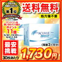 【送料無料】ワンデーアキュビューモイスト 90枚パック2箱セット 1日使い捨て コンタクトレンズ （ワンデイ / アキュビュー / モイスト / ジョンソン&ジョンソン）