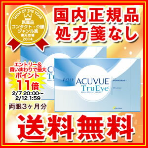 【送料無料】ワンデーアキュビュートゥルーアイ90枚パック 2箱セット（ワンデー / トゥルーアイ / アキュビュー / ジョンソン&ジョンソン / コンタクト / レンズ)