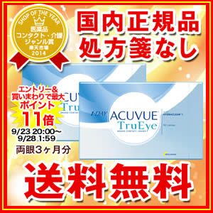 【送料無料】ワンデーアキュビュートゥルーアイ90枚パック 2箱セット（ワンデー / トゥルーアイ / アキュビュー / ジョンソン&ジョンソン / コンタクト / レンズ)