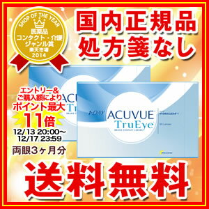 【送料無料】ワンデーアキュビュートゥルーアイ90枚パック 2箱セット（ワンデー / トゥルーアイ / アキュビュー / ジョンソン&ジョンソン / コンタクト / レンズ)