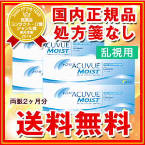 【送料無料】【乱視用】ワンデーアキュビューモイスト乱視用 4箱セット【30枚×4箱】(ワン…...:atcontact:10000078