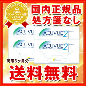 【送料無料】2ウィークアキュビュー 4箱　2週間使い捨てコンタクトレンズ（2ウィーク / …...:atcontact:10000091