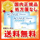 【送料無料】【YM】アキュビューアドバンス2箱セット 使い捨てコンタクトレンズ2週間終日装用交換タイプ /ジョンソン&ジョンソン /アキュビュー / アドバンス /