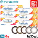 【送料無料】フレッシュルックデイリーズ イルミネート 6箱セ...