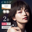 【送料無料】【YM】【お試し】クレオワンデーUVリング 2枚入 2箱セット(1箱2枚入 / お試し両眼2日分 / ワンデー / UV / 度あり / 度なし / 1日使い捨て / カラーコンタクト)