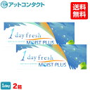 ワンデーフレッシュモイストプラス 2箱セット