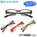 【定形外郵便専用♪送料無料】【YM】ブルーライトカットメガネ...