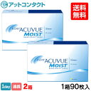 【送料無料】ワンデーアキュビューモイスト 90枚パック2箱セット(遠視用) 1日使い捨て コンタクトレンズ (ワンデイ / アキュビュー / モイスト / ジョンソン&ジョンソン)