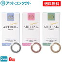 アーティラル スペリア 2week 6枚入り 8箱セット(artiral / 2ウィーク / 度なし / 度あり / カラコン / カラーコンタクト)
