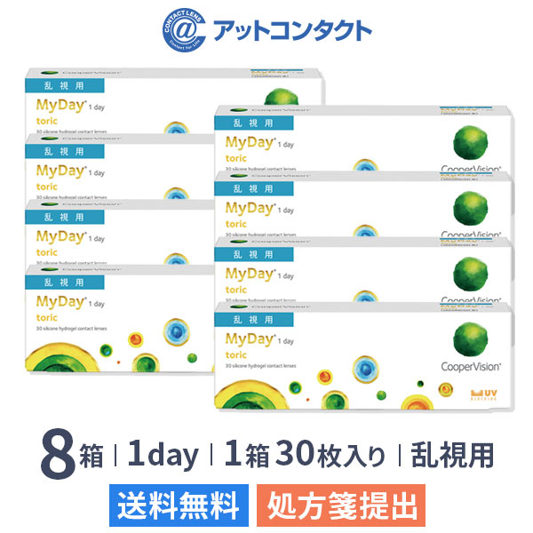 【送料無料】<strong>マイデイ</strong><strong>トーリック</strong> <strong>8箱</strong>セット（1箱30枚入り）（両眼4ヶ月分） / 1日使い捨て / <strong>乱視用</strong> / クーパービジョン / コンタクトレンズ / クリアレンズ / ワンデータイプ